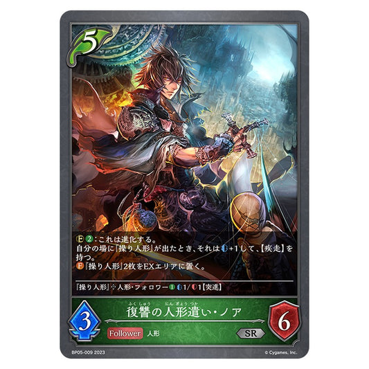 BP05-009｜復讐の人形遣い・ノア｜shadowverse-evolve.com