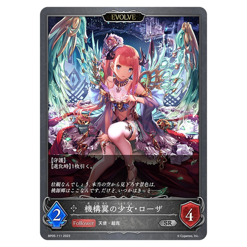 BP05-111｜機構翼の少女・ローザ｜shadowverse-evolve.com