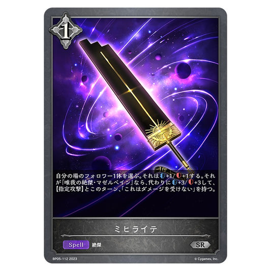 BP05-112｜ミヒライテ｜shadowverse-evolve.com