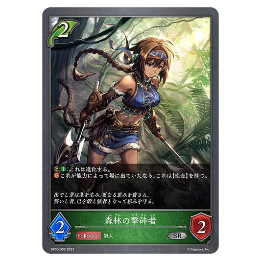 BP06-008｜森林の撃砕者｜shadowverse-evolve.com