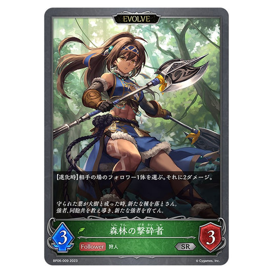 BP06-009｜森林の撃砕者｜shadowverse-evolve.com