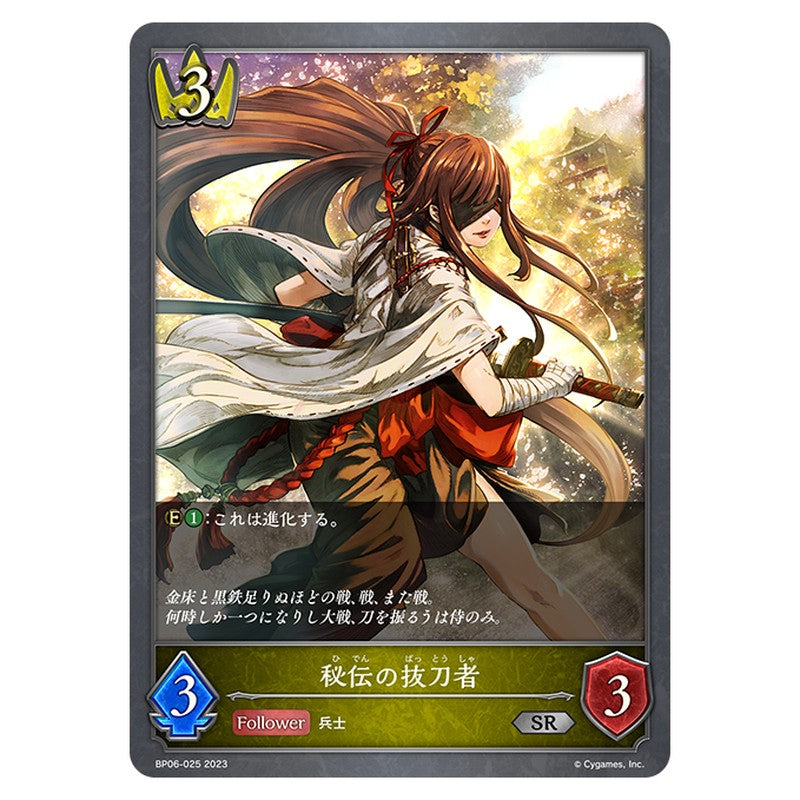 BP06-025｜秘伝の抜刀者｜shadowverse-evolve.com