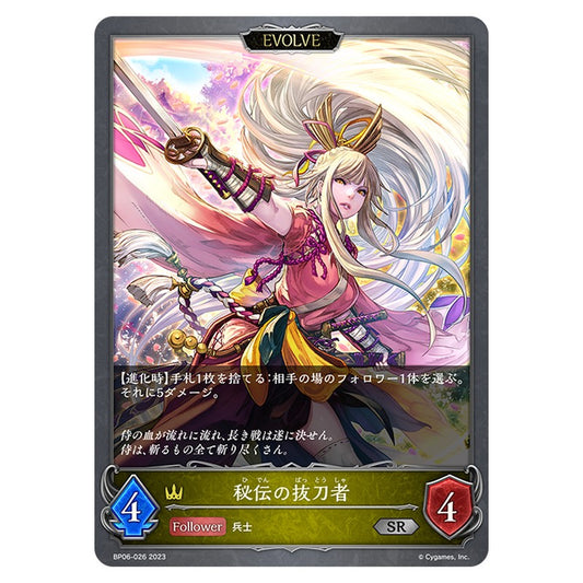 BP06-026｜秘伝の抜刀者｜shadowverse-evolve.com