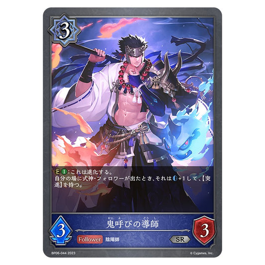 BP06-044｜鬼呼びの導師｜shadowverse-evolve.com