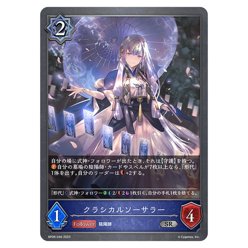 BP06-046｜クラシカルソーサラー｜shadowverse-evolve.com