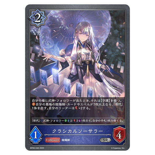 BP06-046｜クラシカルソーサラー｜shadowverse-evolve.com