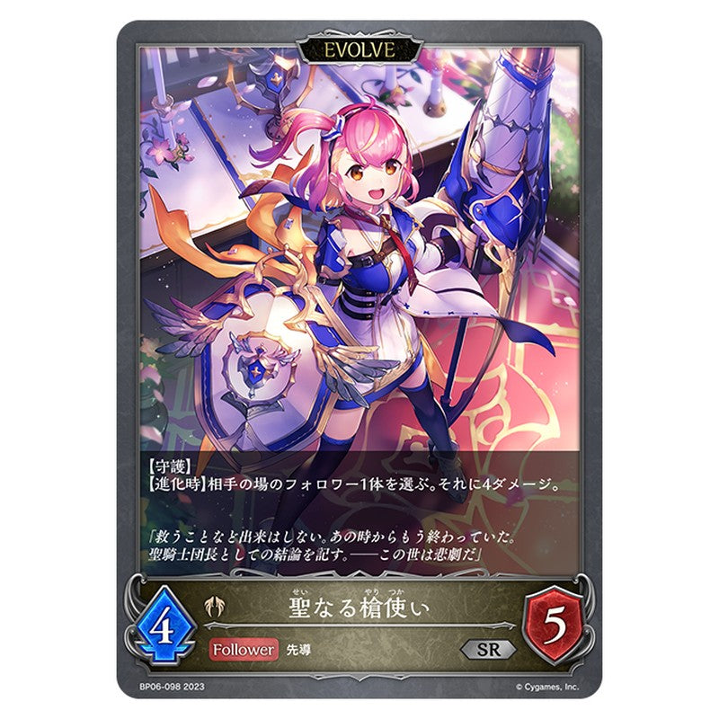 BP06-098｜聖なる槍使い｜shadowverse-evolve.com