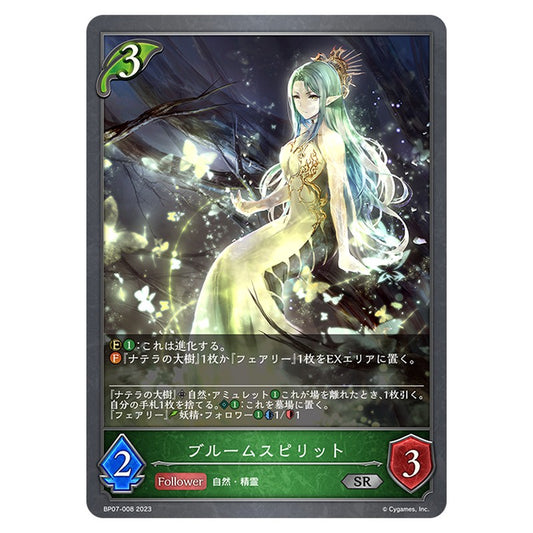 BP07-008｜ブルームスピリット｜shadowverse-evolve.com