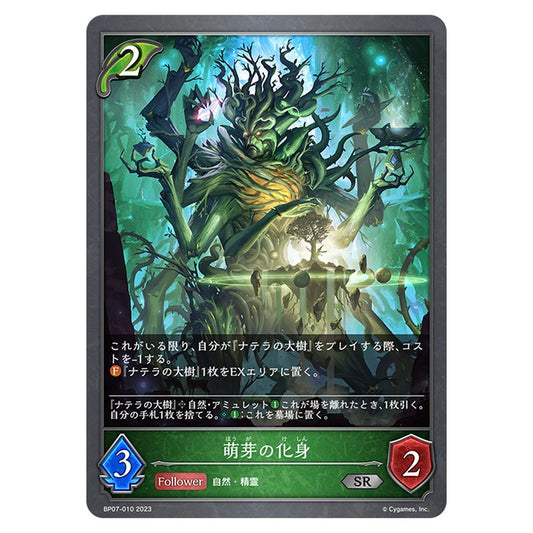 BP07-010｜萌芽の化身｜shadowverse-evolve.com