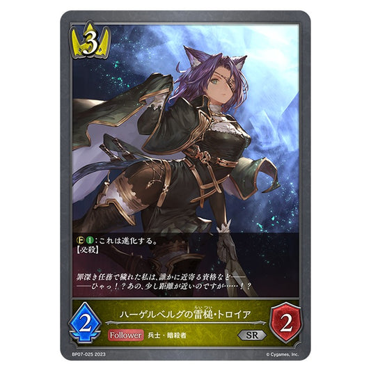BP07-025｜ハーゲルベルグの雷槌・トロイア｜shadowverse-evolve.com