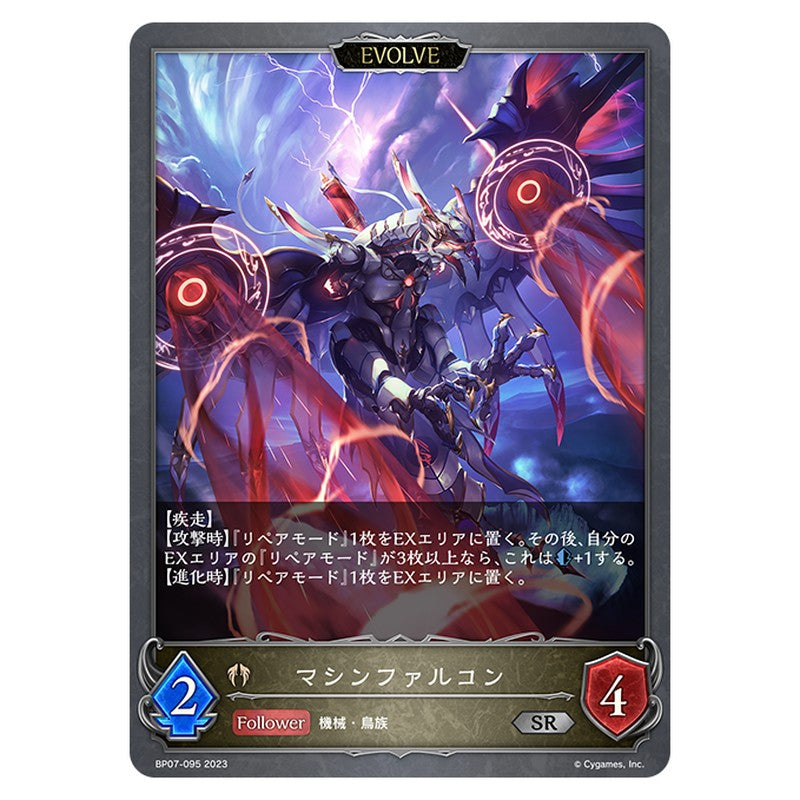 BP07-095｜マシンファルコン｜shadowverse-evolve.com