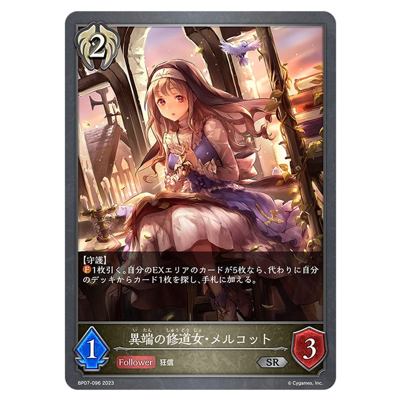 BP07-096｜異端の修道女・メルコット｜shadowverse-evolve.com