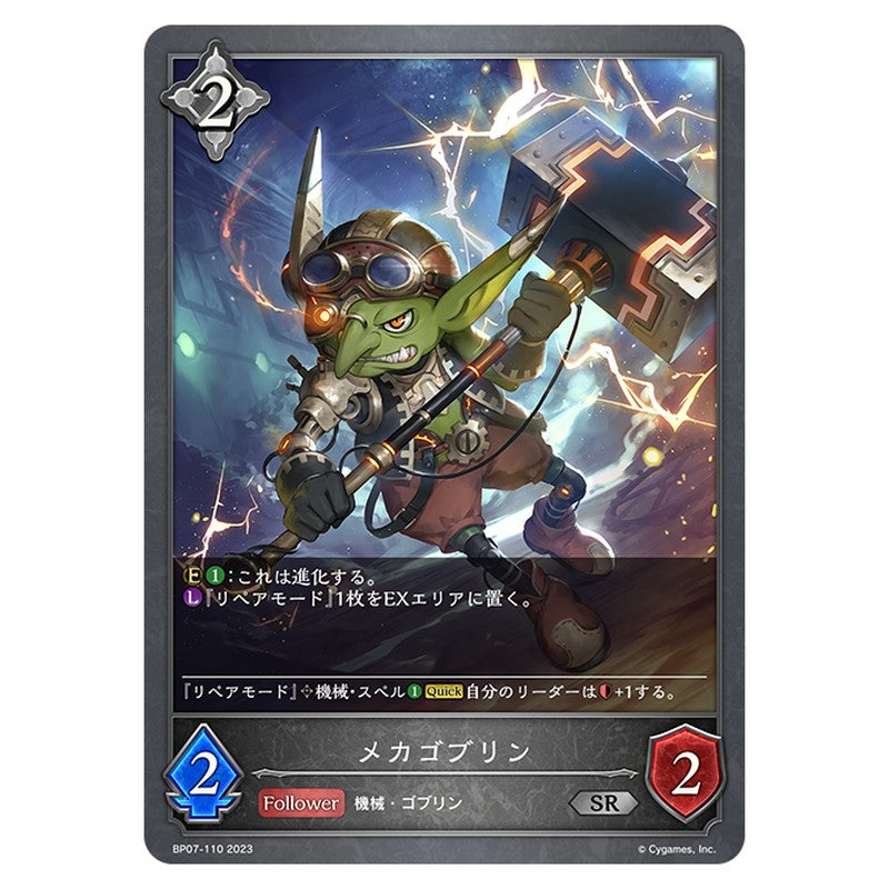 BP07-110｜メカゴブリン｜shadowverse-evolve.com