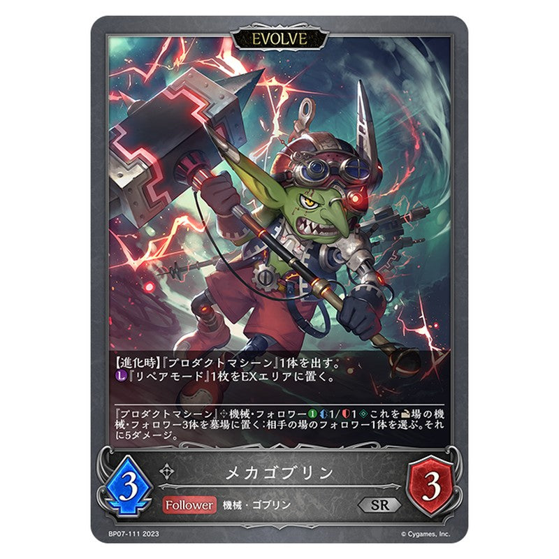 BP07-111｜メカゴブリン｜shadowverse-evolve.com