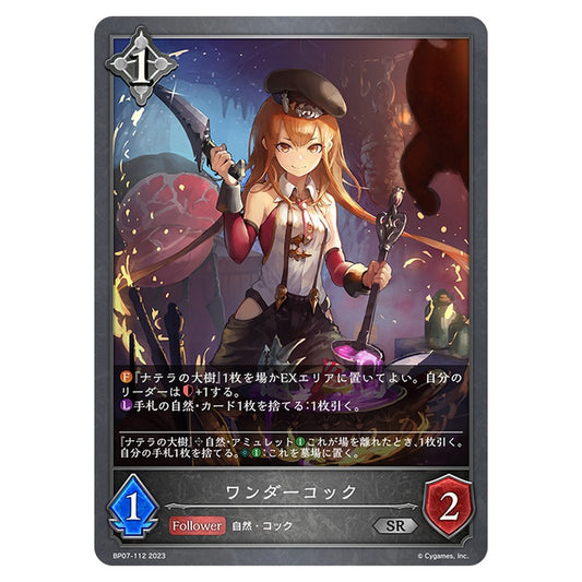 BP07-112｜ワンダーコック｜shadowverse-evolve.com