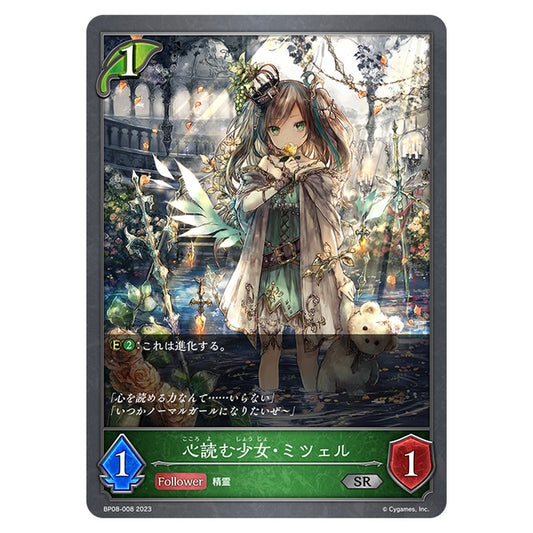 BP08-008｜心読む少女・ミツェル｜shadowverse-evolve.com