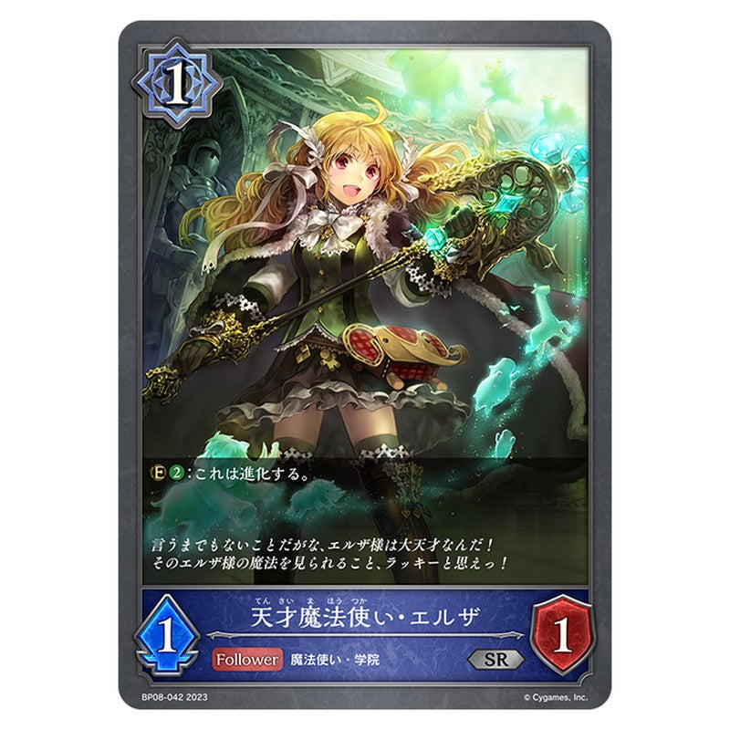 BP08-042｜天才魔法使い・エルザ｜shadowverse-evolve.com