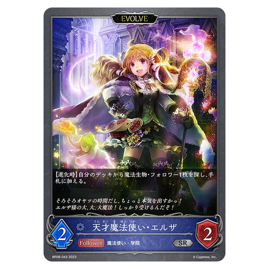 BP08-043｜天才魔法使い・エルザ｜shadowverse-evolve.com