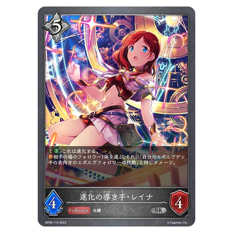 BP08-110｜進化の導き手・レイナ｜shadowverse-evolve.com