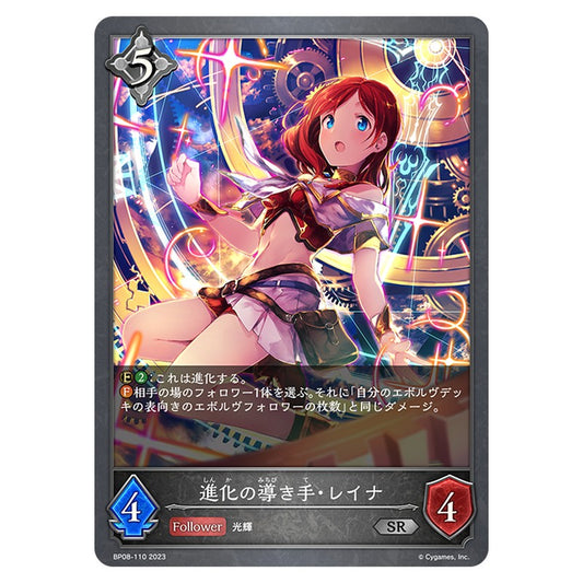BP08-110｜進化の導き手・レイナ｜shadowverse-evolve.com