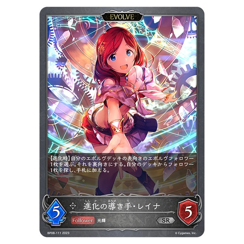 BP08-111｜進化の導き手・レイナ｜shadowverse-evolve.com