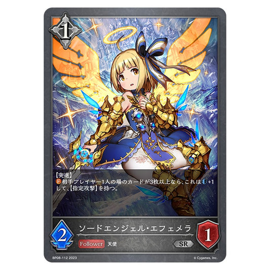 BP08-112｜ソードエンジェル・エフェメラ｜shadowverse-evolve.com