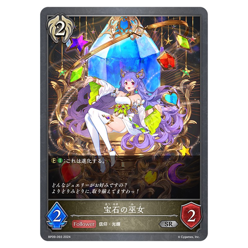 BP09-093｜宝石の巫女｜shadowverse-evolve.com