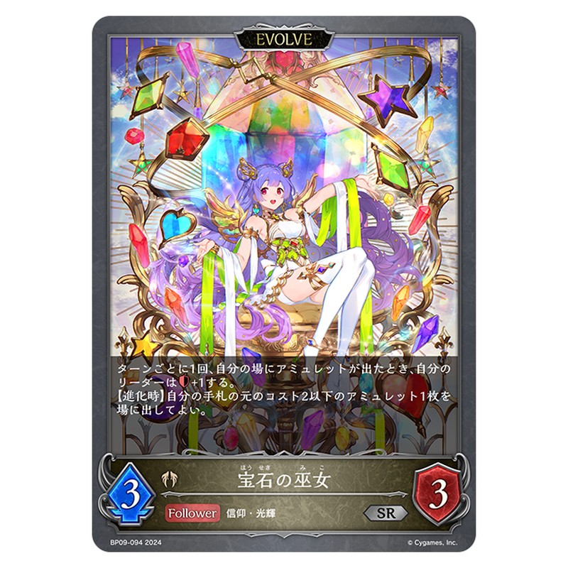 BP09-094｜宝石の巫女｜shadowverse-evolve.com