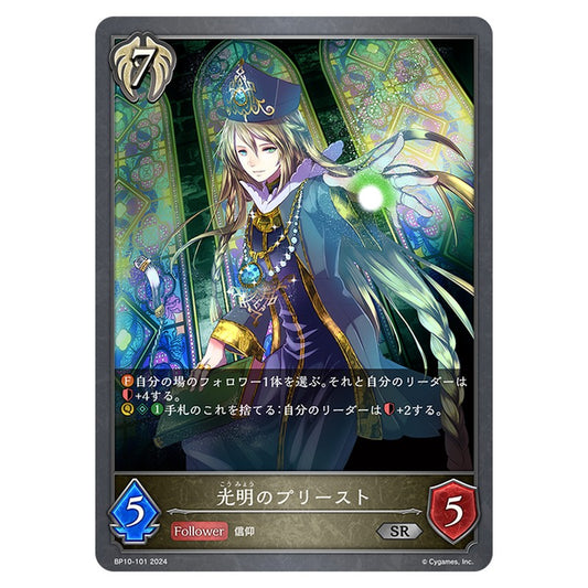 BP10-101｜光明のプリースト｜shadowverse-evolve.com