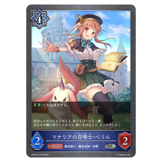 DSD01A-010｜マナリアの召喚士・ベリル｜shadowverse-evolve.com