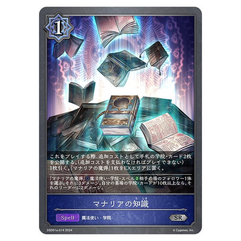 DSD01A-014｜マナリアの知識｜shadowverse-evolve.com