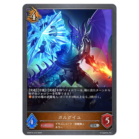 DSD01B-013｜ガルグイユ｜shadowverse-evolve.com