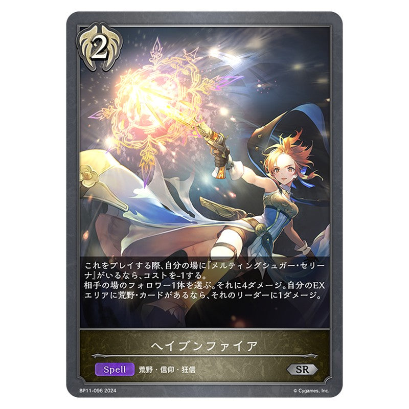 BP11-096｜ヘイブンファイア｜shadowverse-evolve.com