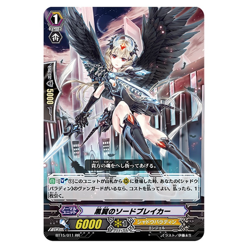 BT15/011｜黒翼のソードブレイカー｜cf-vanguard.com