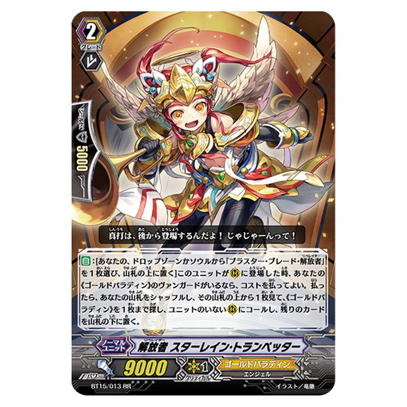 BT15/013｜解放者 スターレイン・トランペッター｜cf-vanguard.com
