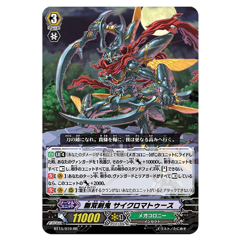 BT15/019｜無双剣鬼 サイクロマトゥース｜cf-vanguard.com