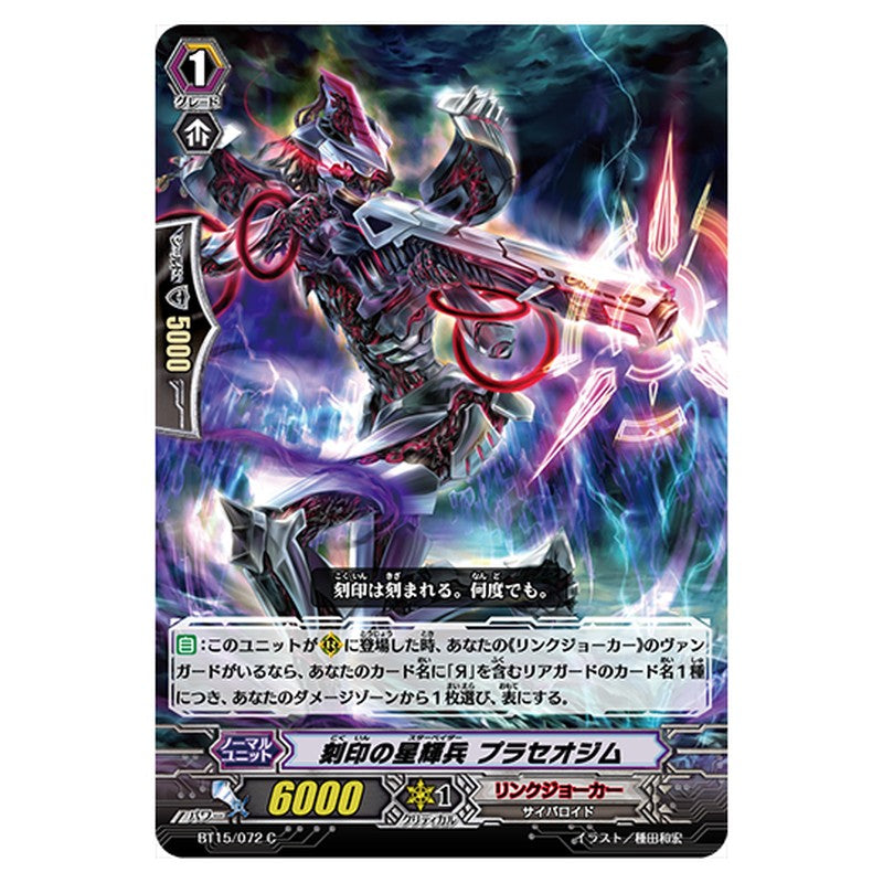 BT15/072｜刻印の星輝兵 プラセオジム｜cf-vanguard.com