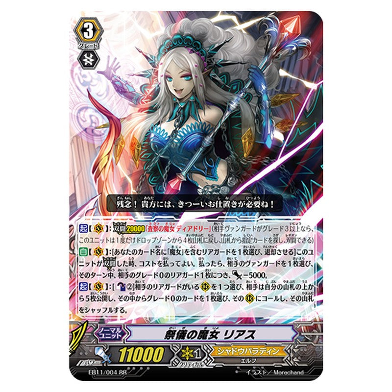 EB11/004｜祭儀の魔女 リアス｜cf-vanguard.com
