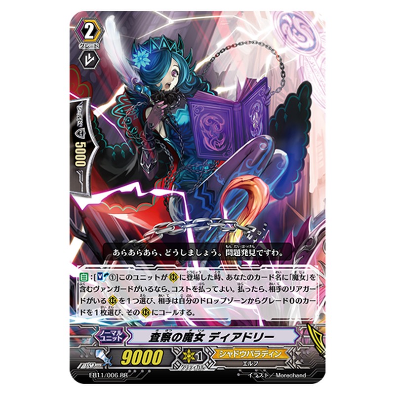 EB11/006｜査察の魔女 ディアドリー｜cf-vanguard.com