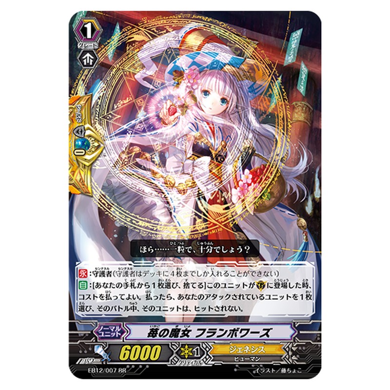 EB12/007｜苺の魔女 フランボワーズ｜cf-vanguard.com