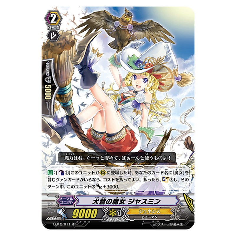 EB12/011｜犬鷲の魔女 ジャスミン｜cf-vanguard.com