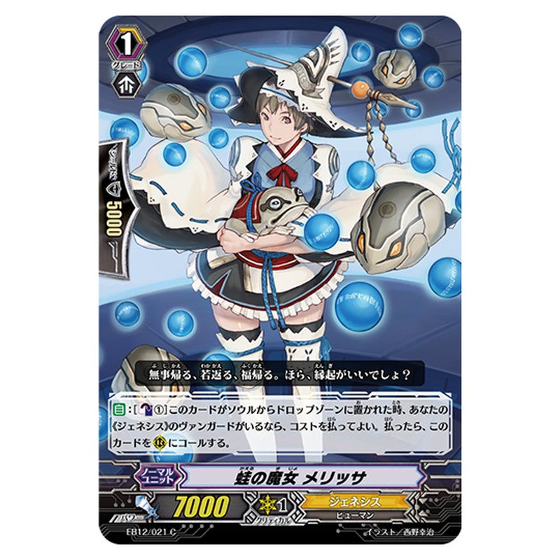 EB12/021｜蛙の魔女 メリッサ｜cf-vanguard.com