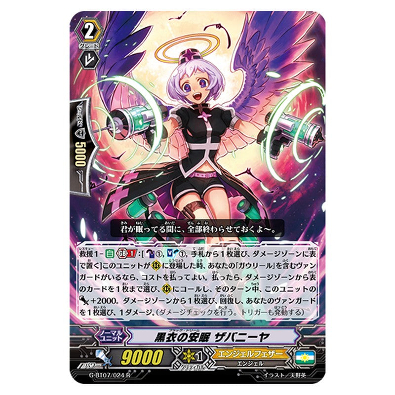 G-BT07/024｜黒衣の安眠 ザバニーヤ｜cf-vanguard.com