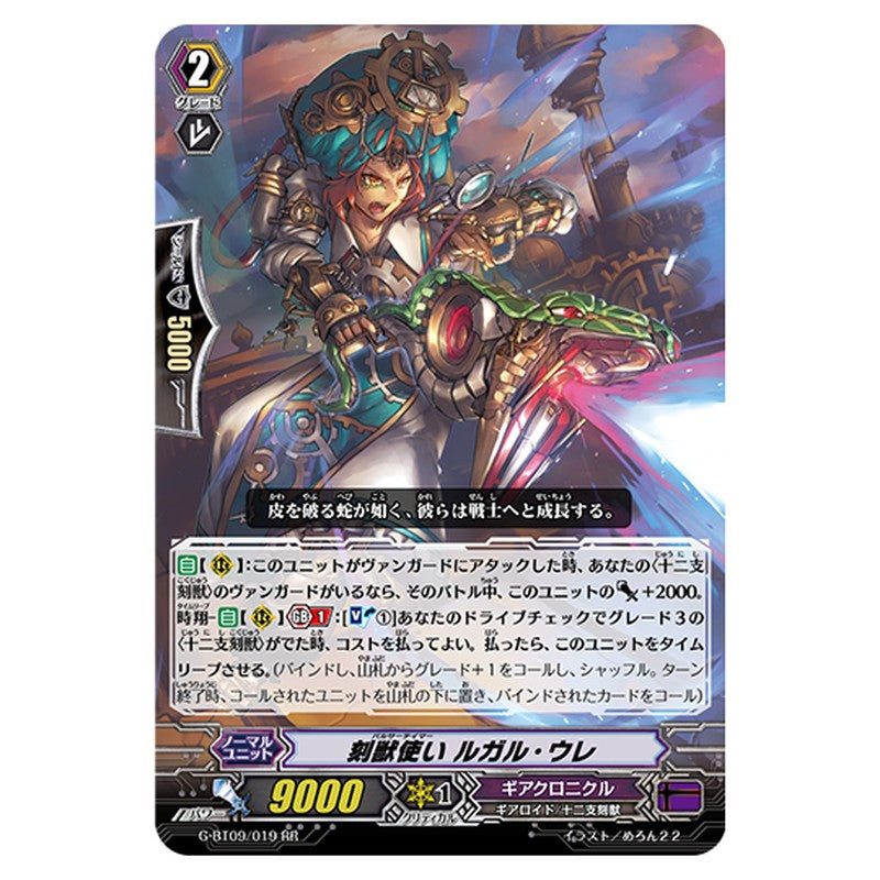 G-BT09/019｜刻獣使い ルガル・ウレ｜cf-vanguard.com