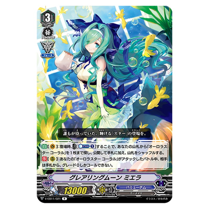 V-EB11/021｜グレアリングムーン ミエラ｜cf-vanguard.com