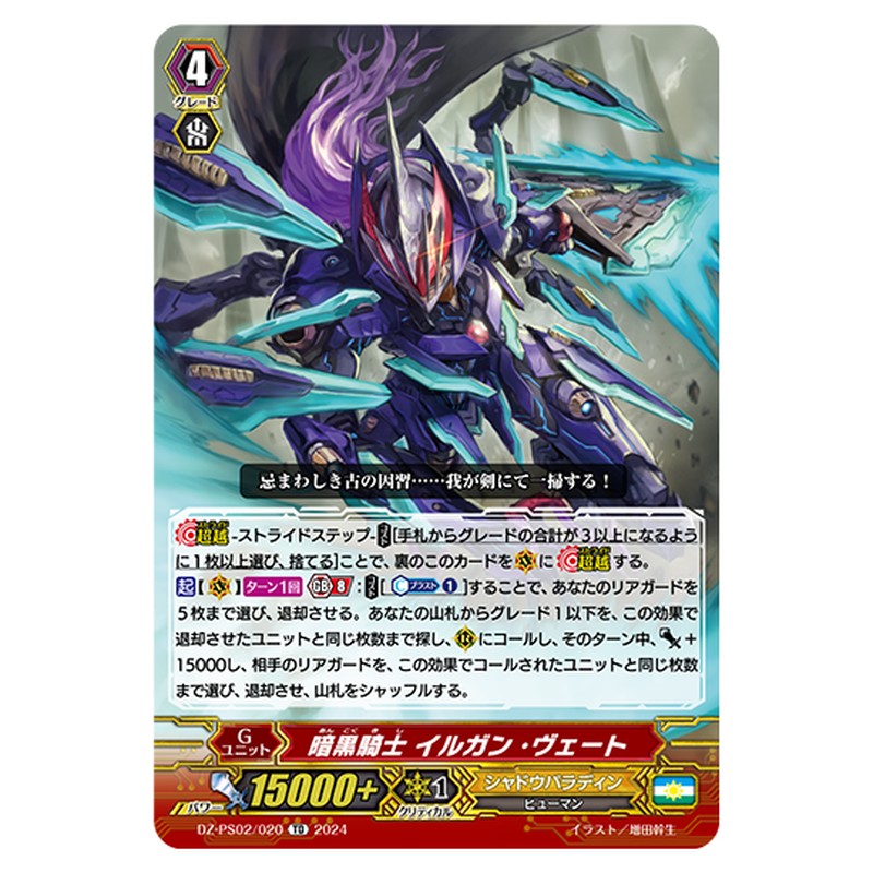 DZ-PS02/020｜暗黒騎士 イルガン・ヴェート｜cf-vanguard.com