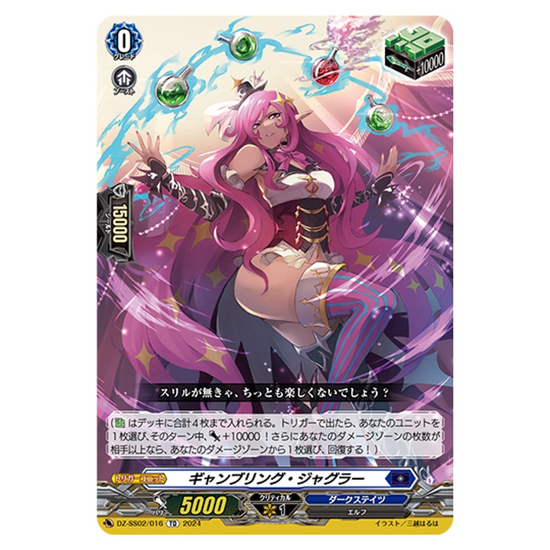 DZ-SS02/016｜ギャンブリング・ジャグラー｜cf-vanguard.com