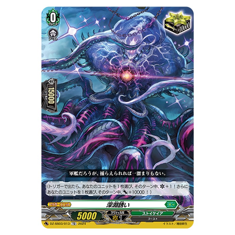 DZ-SS03/013｜深淵誘い｜cf-vanguard.com