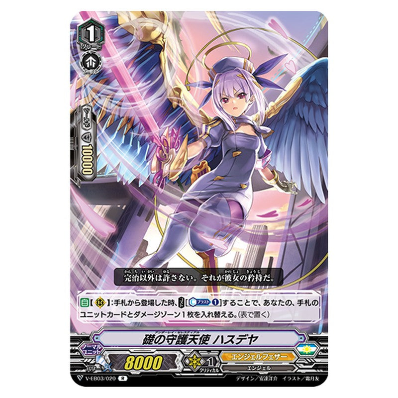V-EB03/020