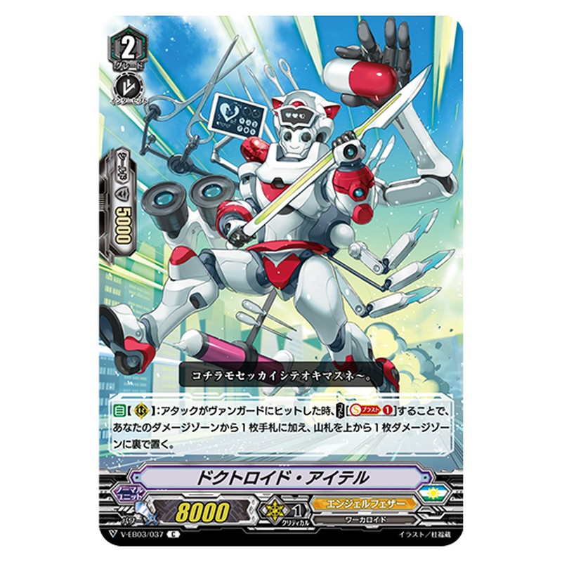 V-EB03/037